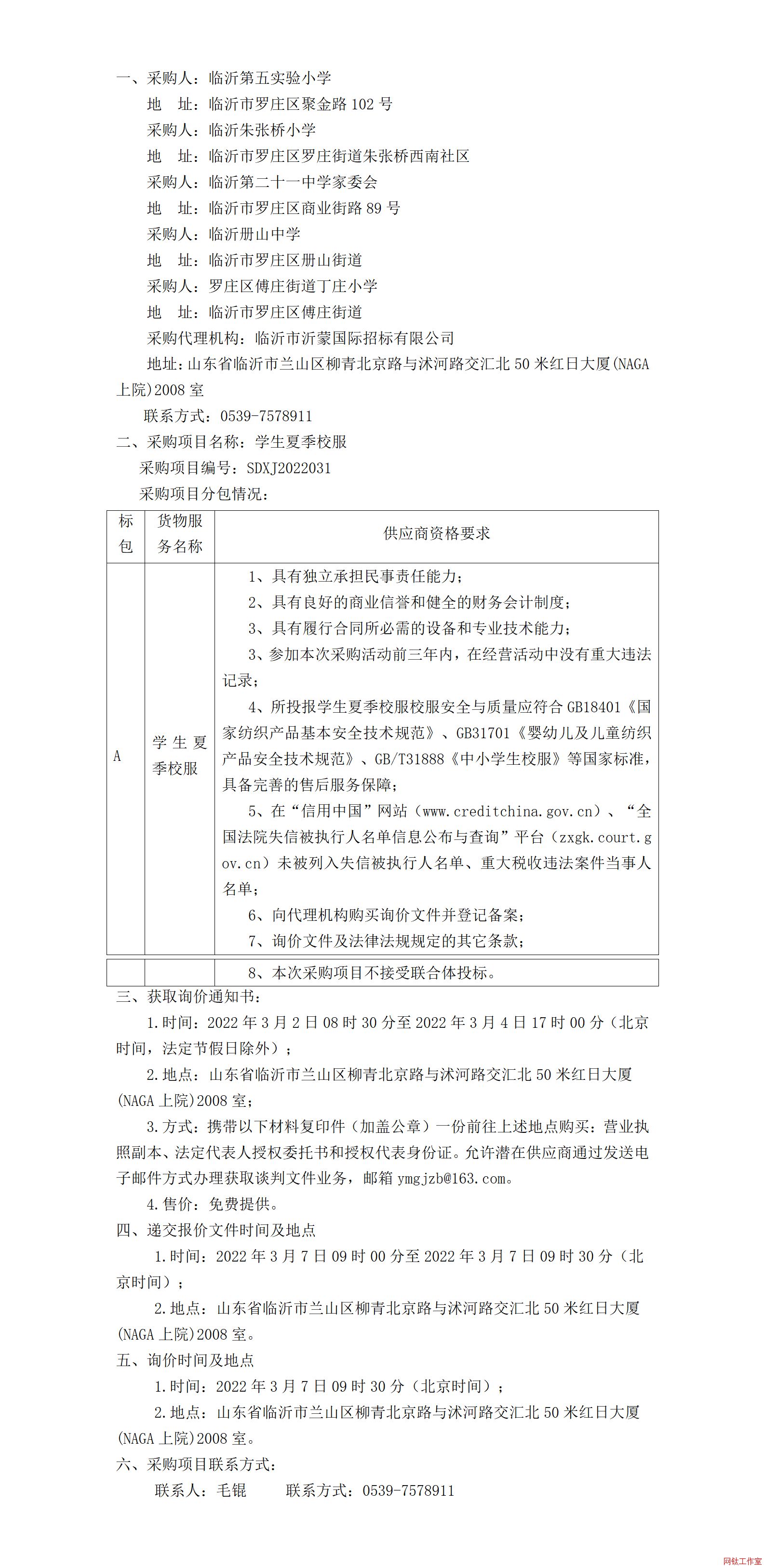 �R�ʵ��匍(sh��)�(y��n)С�W(xu��)���R���쏈��С�W(xu��) ���R�ʵڶ�ʮһ�ЌW(xu��)��ί��(hu��)�����R�ʃ�(c��)ɽ�ЌW(xu��)���_�f�^(q��)���f�ֵ����fС�W(xu��)�W(xu��)���ļ�У����ُ(g��u)����